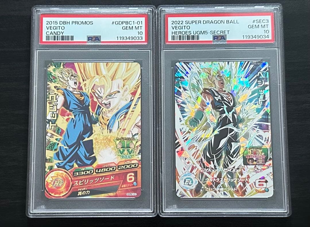 【PSA10】UGM5-SEC3 GDPBC1-01 ベジット 連番2枚セット