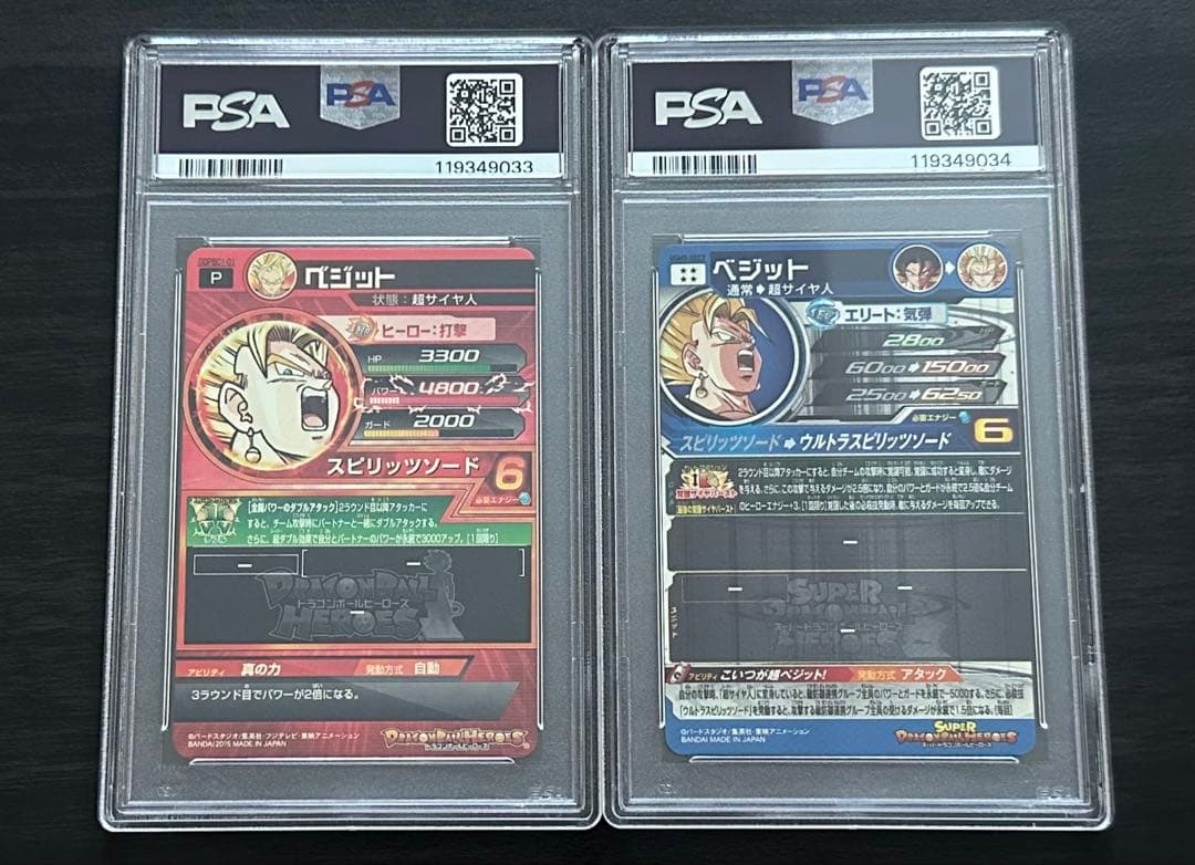 【PSA10】UGM5-SEC3 GDPBC1-01 ベジット 連番2枚セット