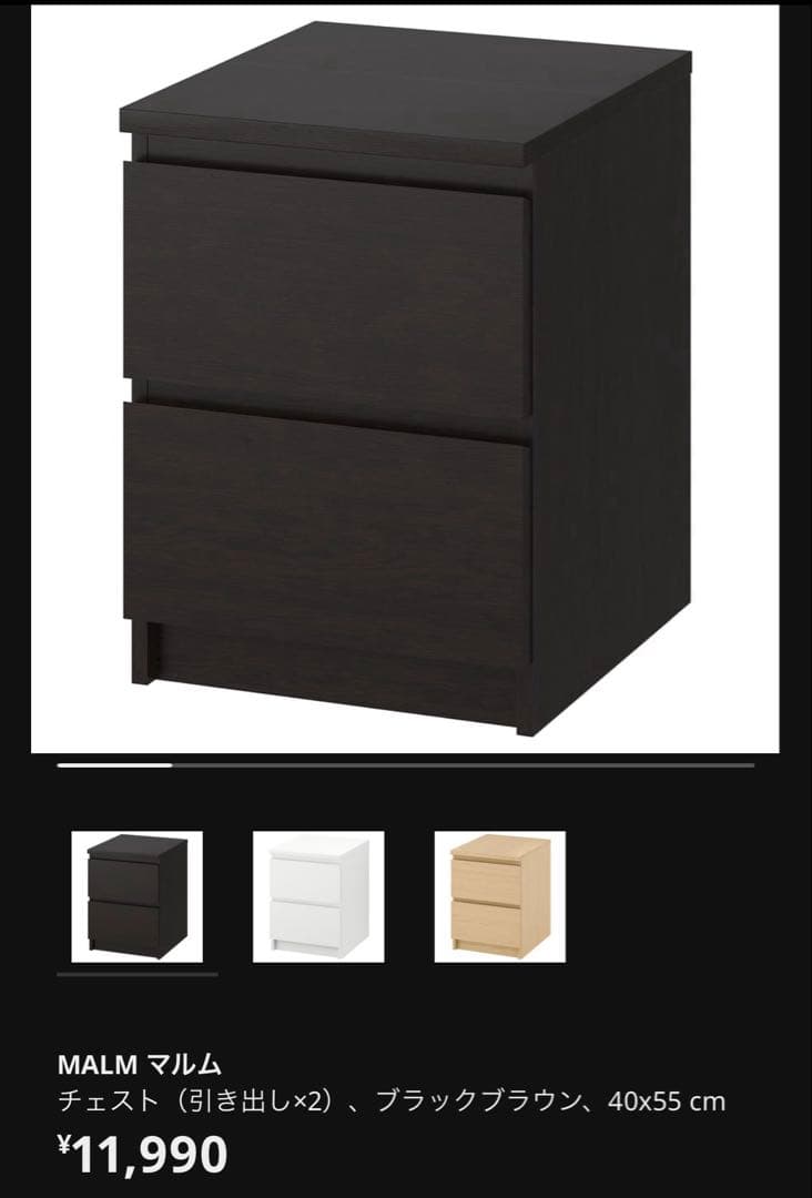 IKEA MALM マルムチェスト ブラックブラウン 40x55 cm