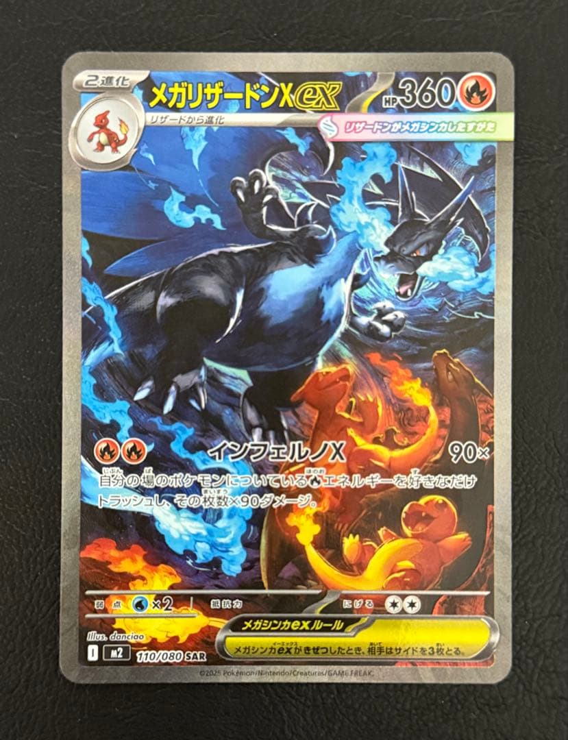 【極美品】メガリザードンX ex sar㊁