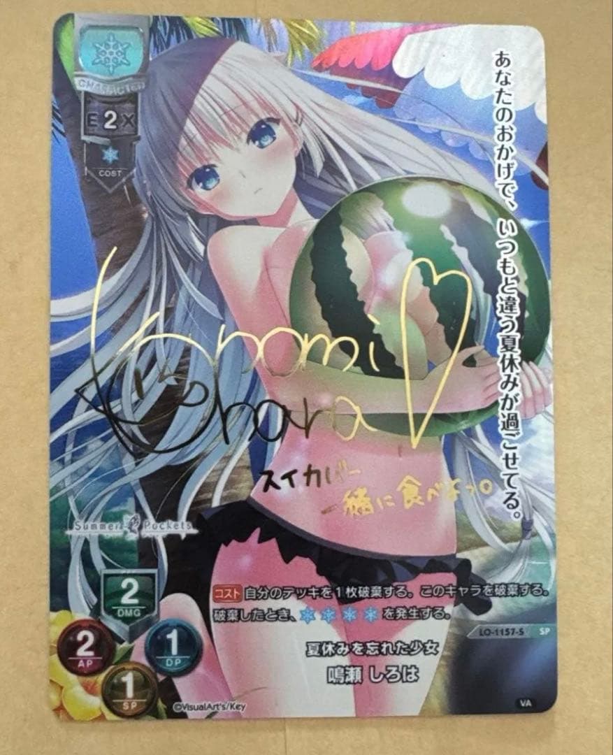 lycee　リセ　SP　鳴瀬しろは　夏休みを忘れた少女　サイン