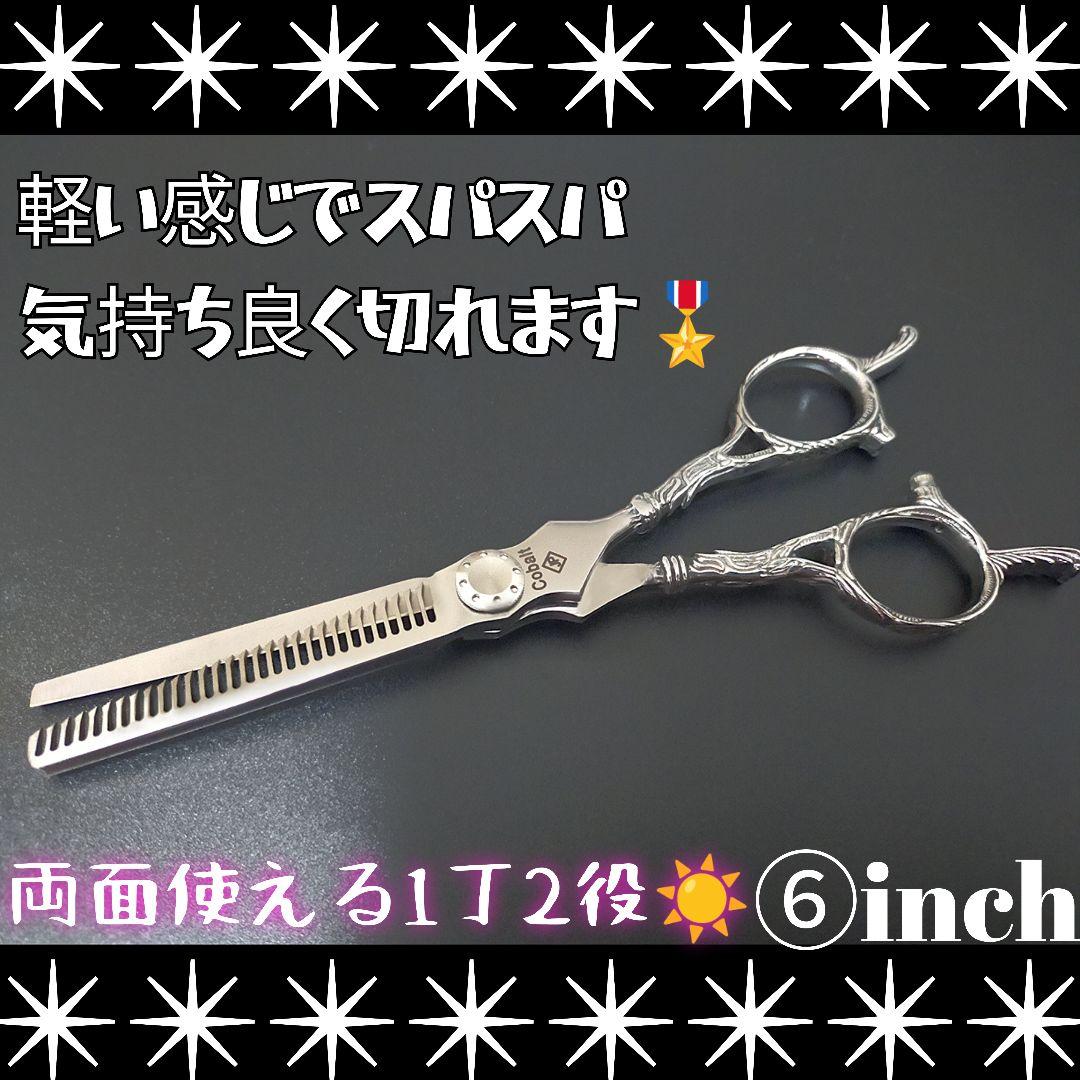 スパっと切れる理美容師プロセニングシザー両面使用OKルックス満点✨トリマーOK✨