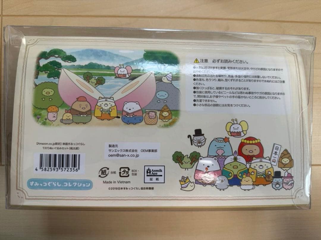 映画 すみっコぐらし とびだす絵本とひみつのコ　てのりぬいぐるみ　ねこ編