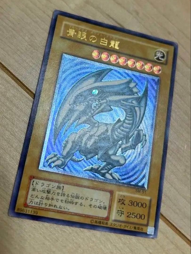 ダ*】様 遊戯王　青眼の白龍　レリーフ　青艶　SM-51