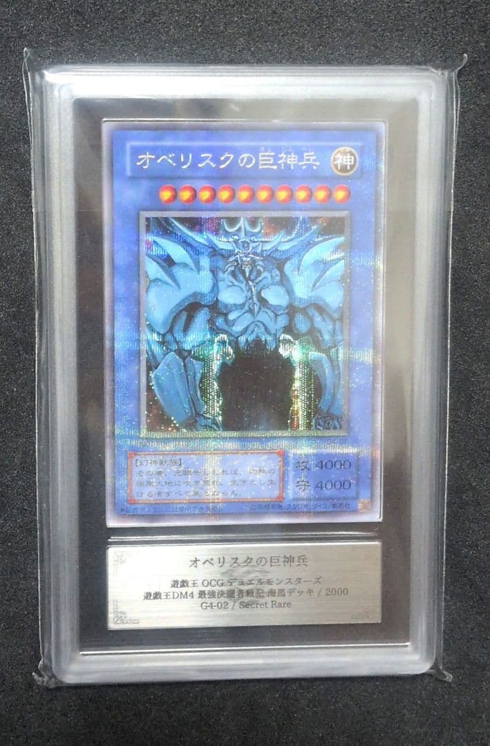 ARS　9 オベリスクの巨神兵 G4-02 シークレット　カード 遊戯王