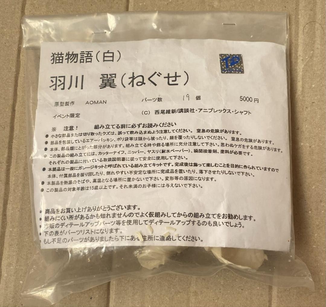 びけっとふぇんす 羽川翼 ねぐせ 猫物語 ガレージキット 化物語 物語シリーズ