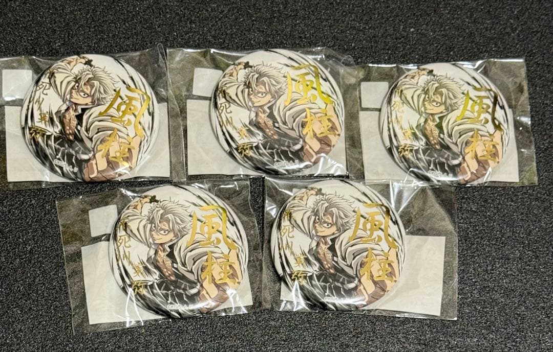 鬼滅の刃　C105 幕間画WEBSHOPくじ　箔押し缶バッジ　不死川実弥　5点