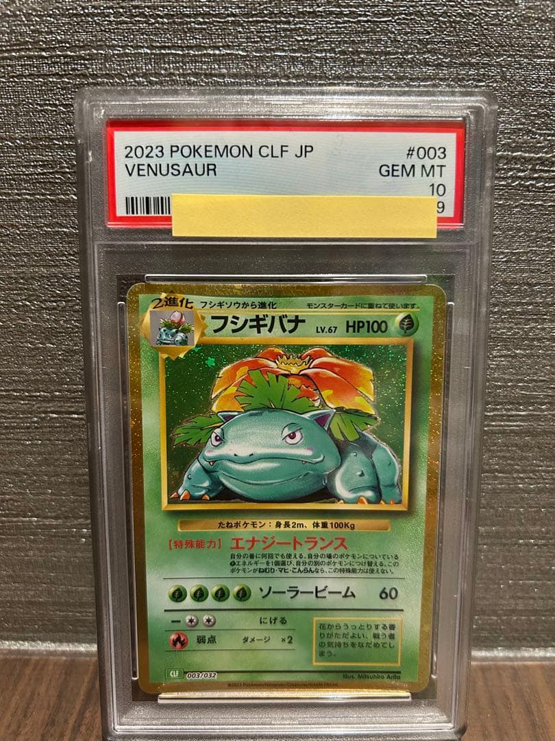 【PSA10 9連番】ポケモンカードclassic 御三家