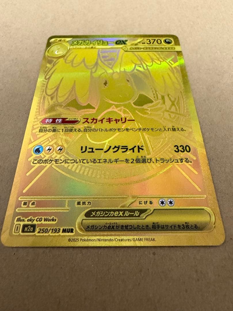 【特価】メガカイリューex MUR おまけ付き