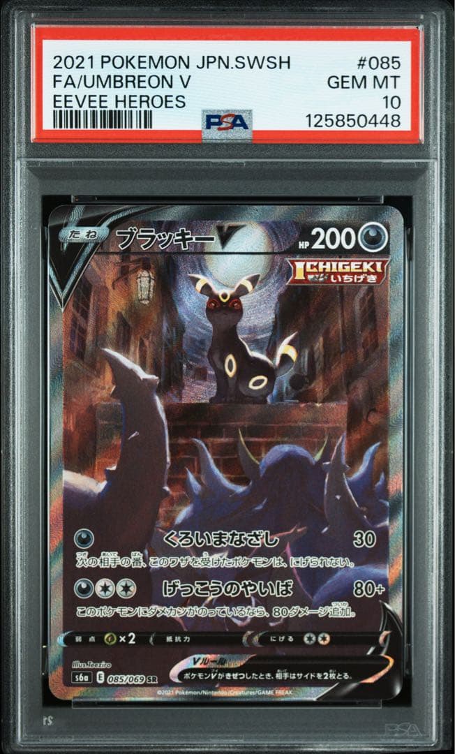 【PSA10】ブラッキーV SA