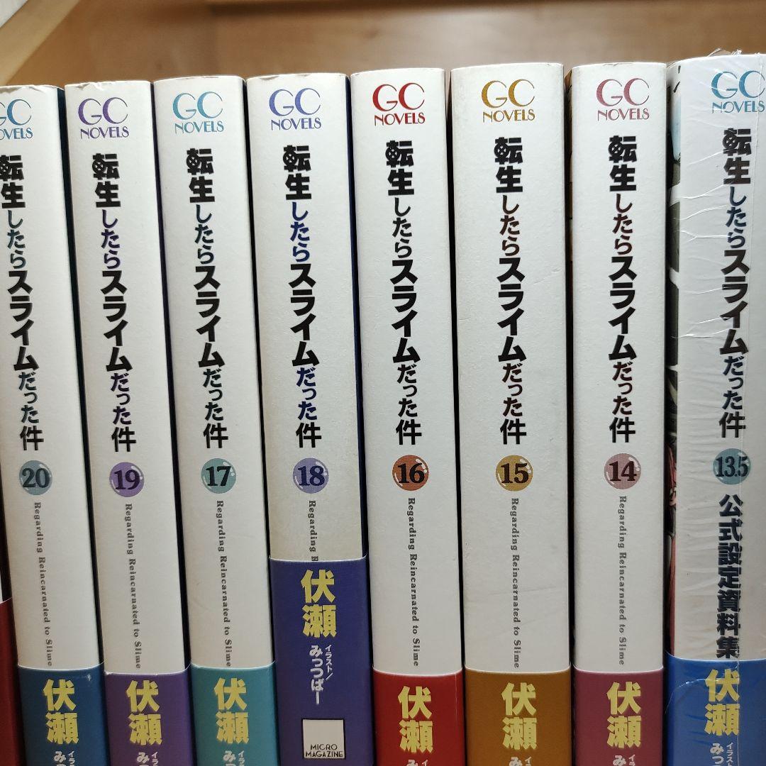 ライトノベル転生したらスライムだった件 1-22巻　全巻