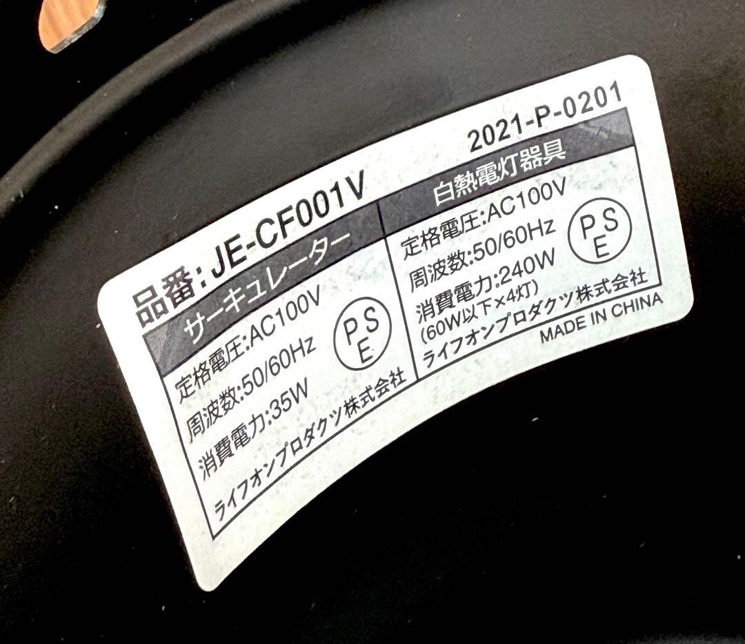 美品♪ シーリングファンライト JE-CF001V リバーシブル