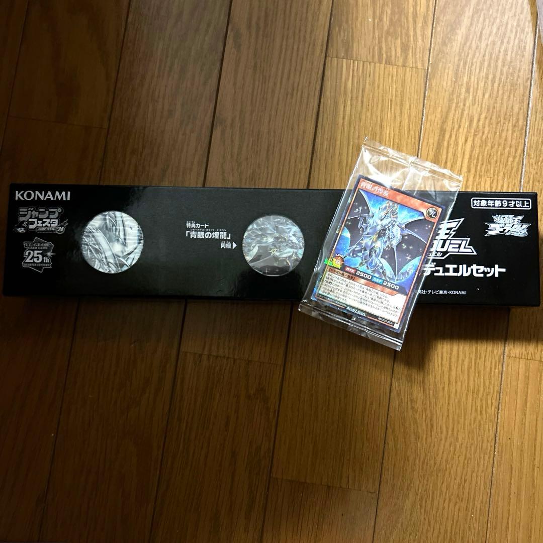 ブルーアイズ デュエルセット