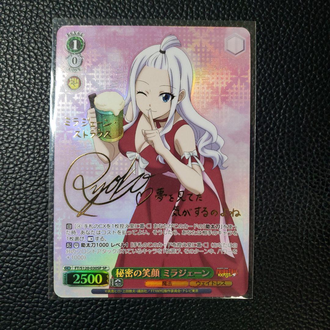 ヴァイス　ミラジェーン　SP　サイン　フェアリーテイル