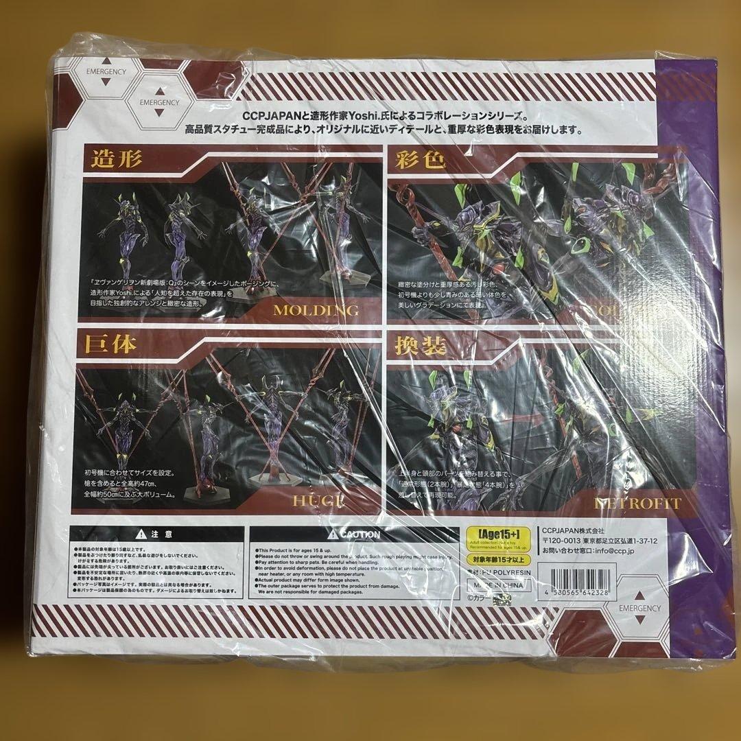 CCP×Yoshi. Project 第5弾 エヴァンゲリオン 第13号機