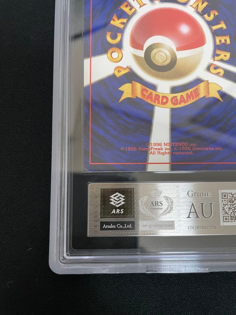 ARS 旧裏 カイリュー 化石の秘密 1997 authentic