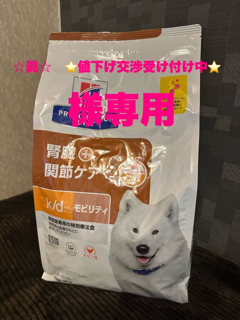 k/d モビリティ 専用 ドッグフード
