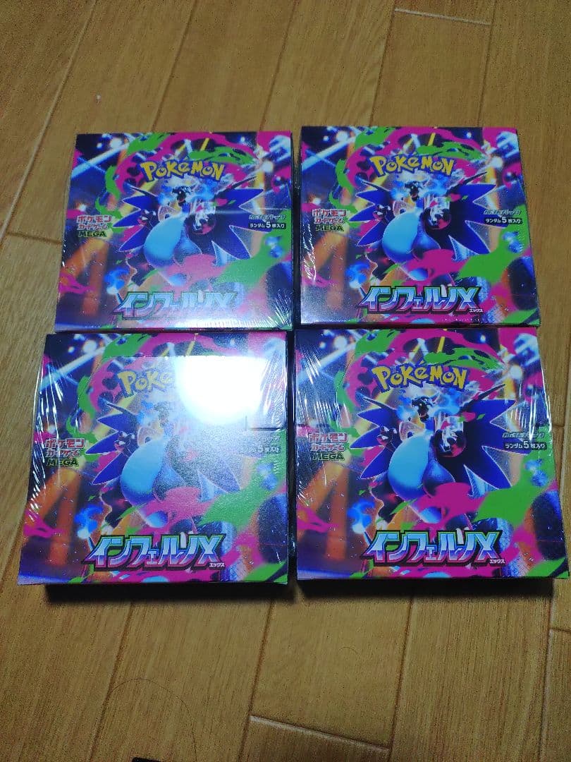 インフェルノXシュリンク付き