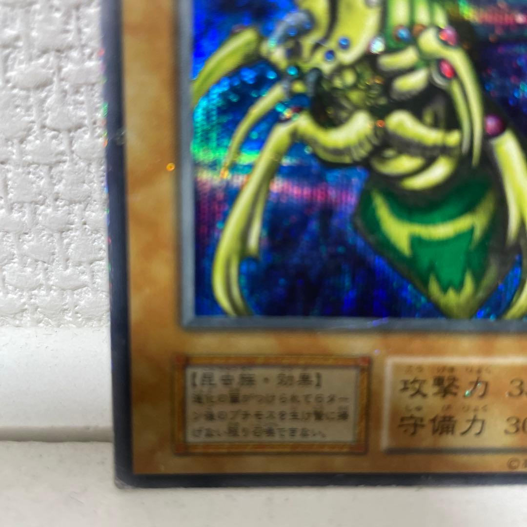 【値下げ↓】【初期】究極完全態・グレート・モス　シークレット