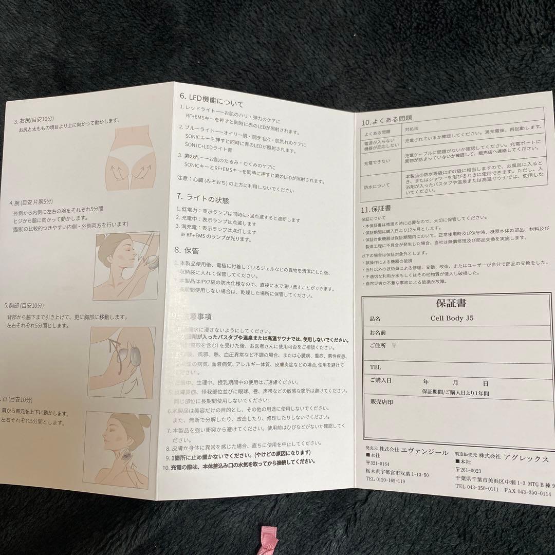 ボディ・フェイスケア CellbodyJ5