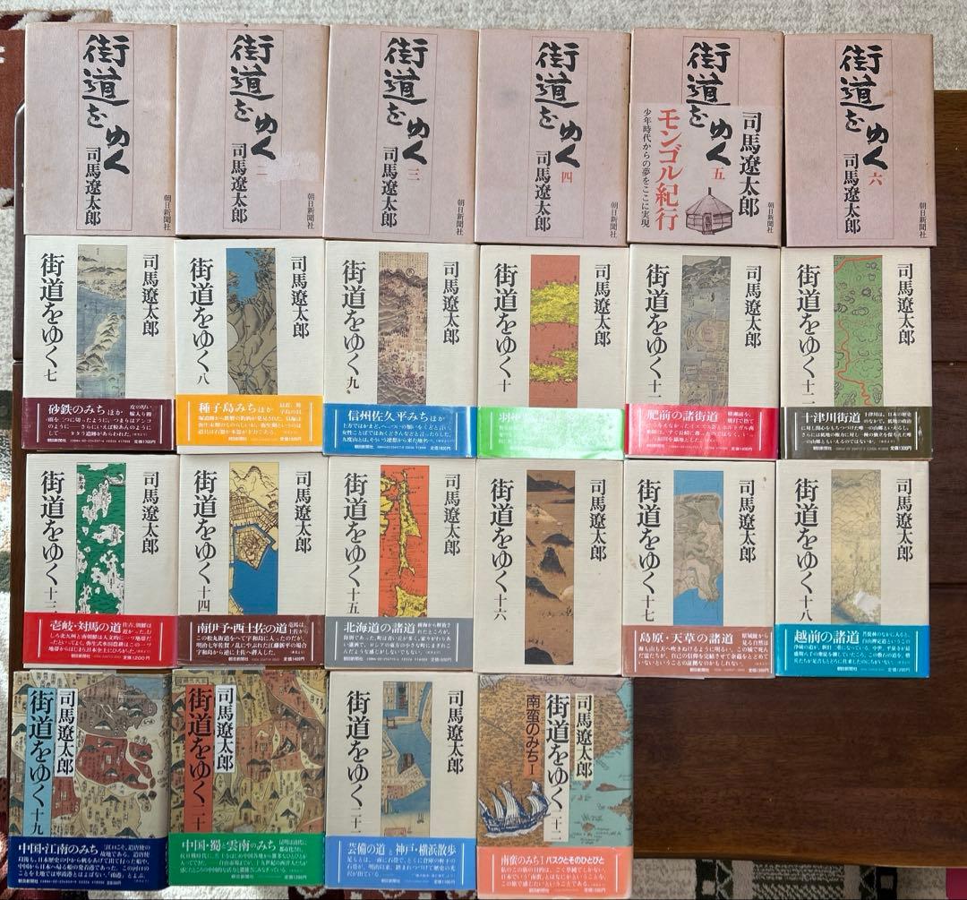 街道をゆく　単行本　全43巻セット　司馬遼太郎