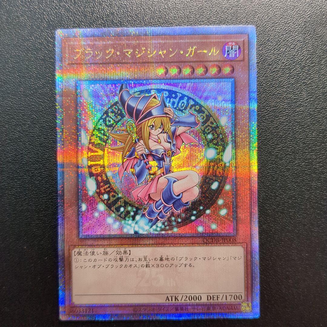 ブラック・マジシャン・ガール　QCDB 25th クオシク