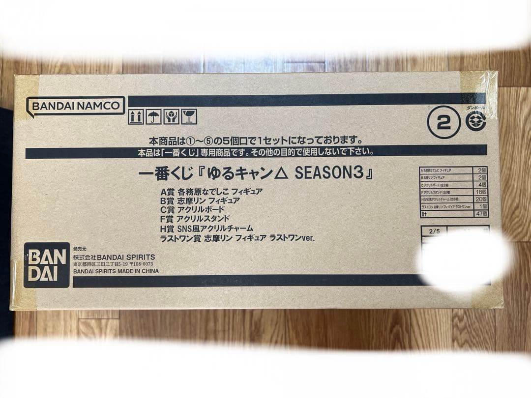 一番くじ ゆるキャン△ SEASON3 フルセット 1ロット ラストワン賞