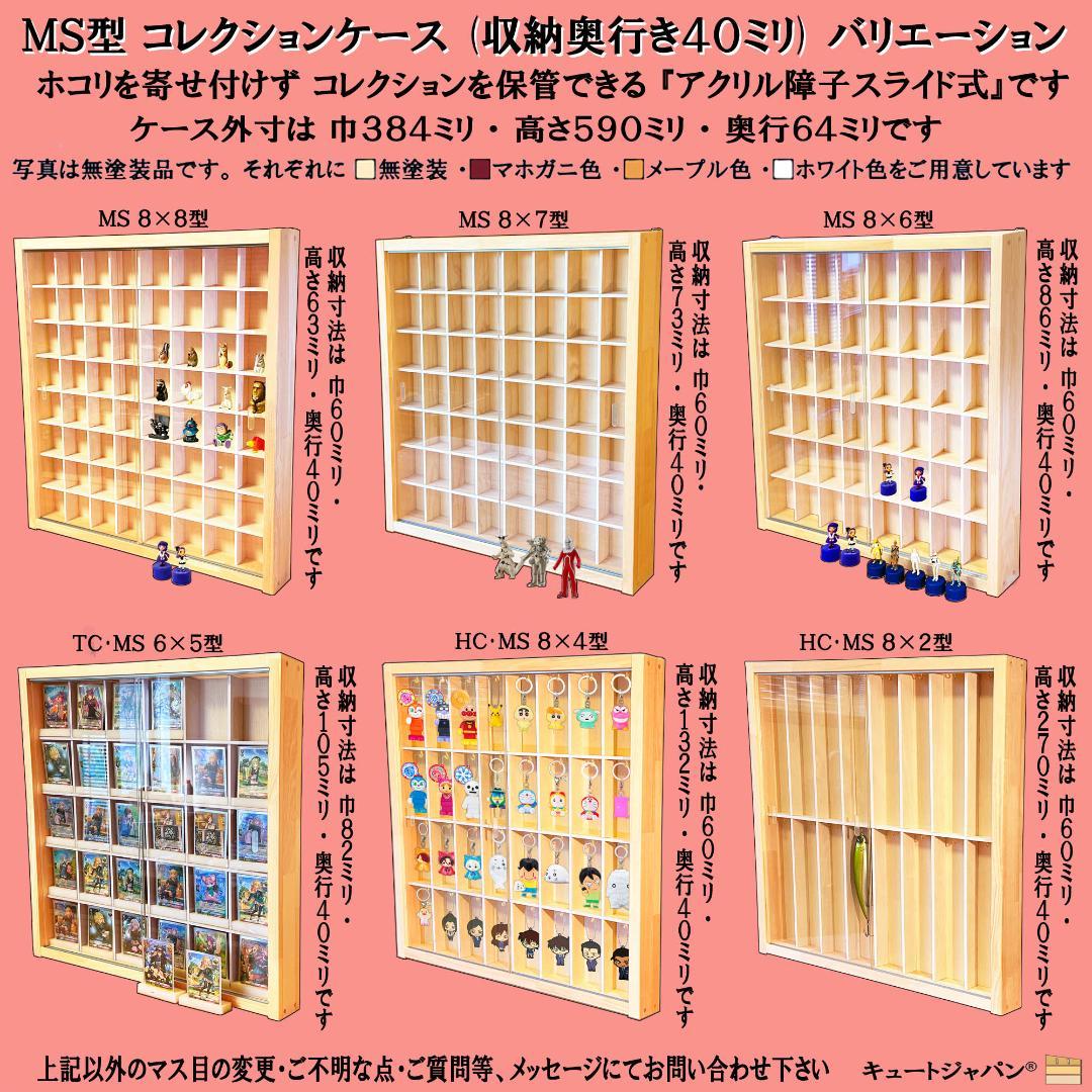 値下げ★ディスプレイ 鉄道模型収納ケース ラック 棚 アクリル障子付 日本製