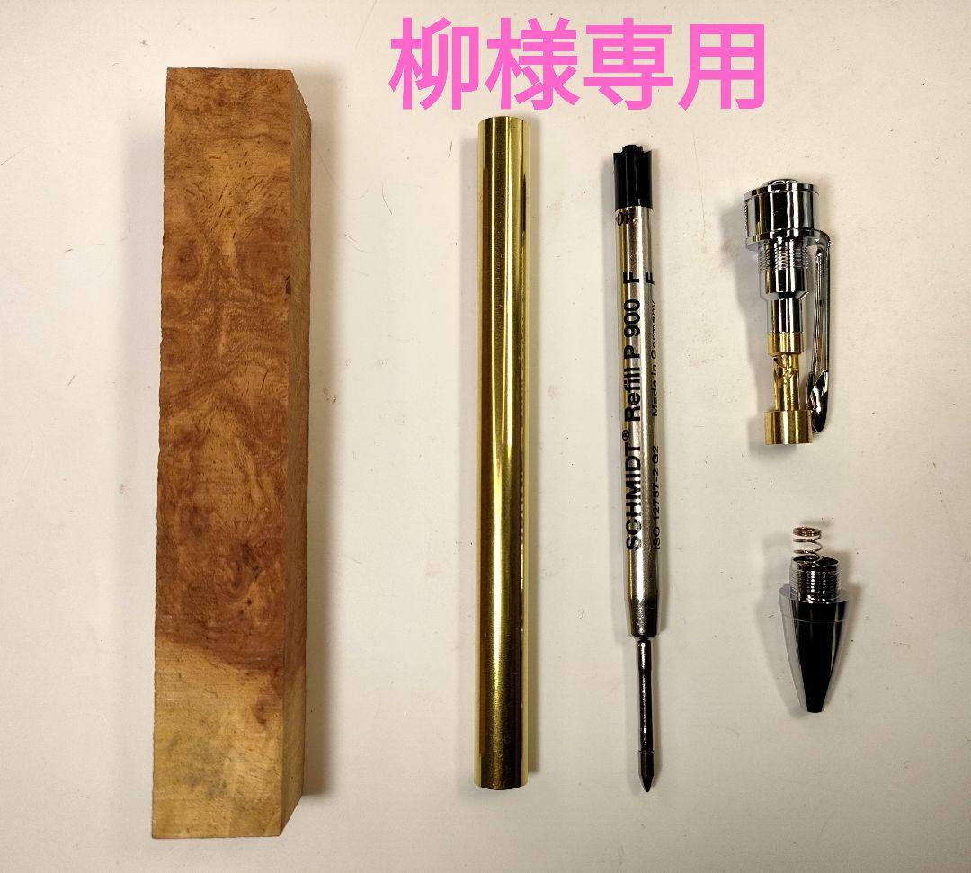 【花梨瘤杢紅白】KATO201ボールペン