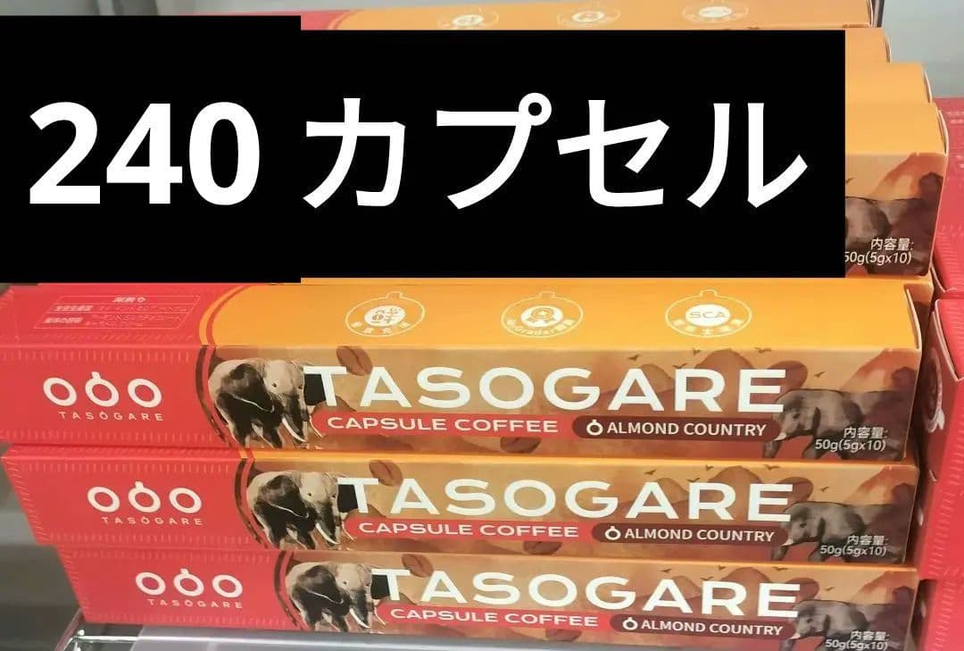 ネスプレッソ タソガレコーヒー カプセル