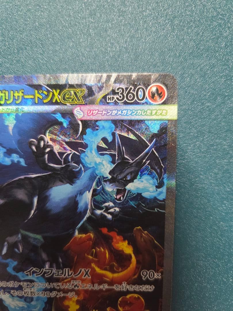〇ポケモンカード メガリザードンex インフェルノX SAR