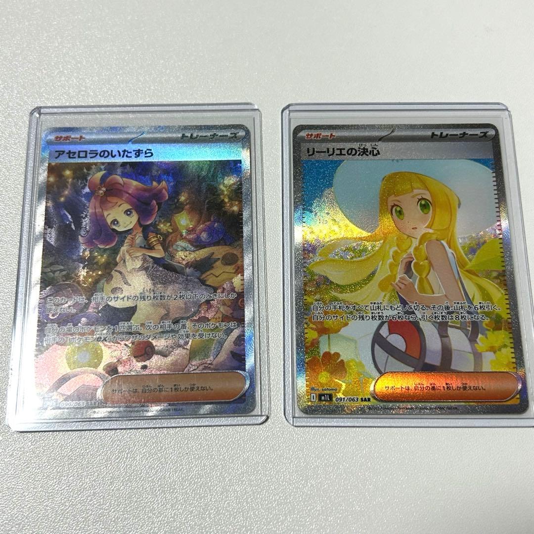 アセロラのいたずらSAR リーリエの決心 SAR