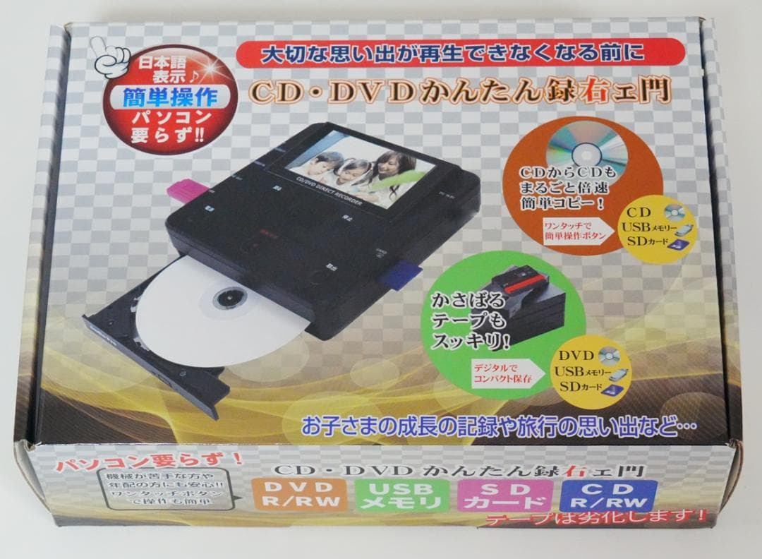 パソコン要らずかんたん録右エ門　パソコン不要で楽々ダビング