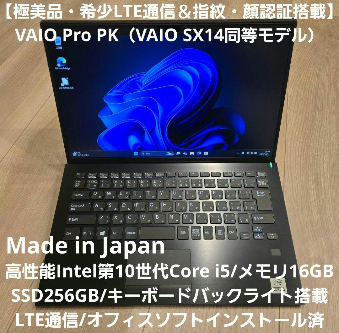 【ほぼ未使用】VAIO Pro PK LTEモデル i5/16GB/SX14同等