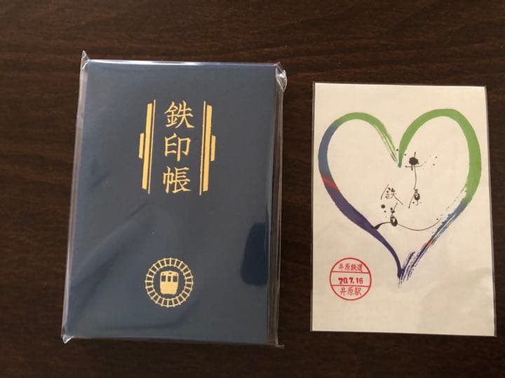 井原鉄道、販売分の鉄印帳と鉄印　初版