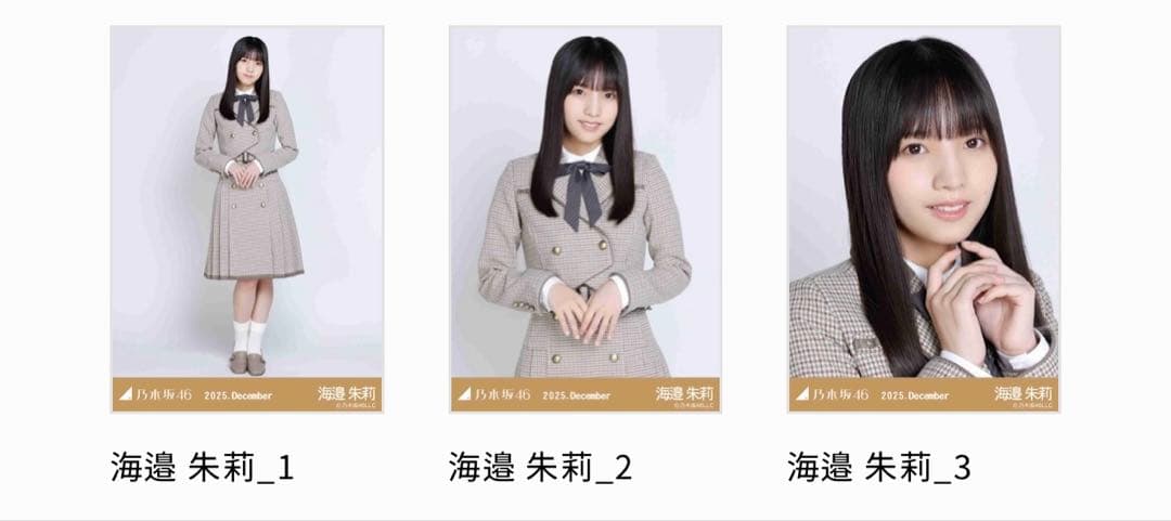 ぴ*ー様 乃木坂46 海邉朱莉 40th制服 SR、R、ノーマル コンプ