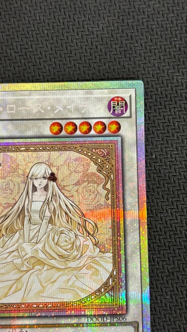 遊戯王　ガーデン・ローズ・メイデン