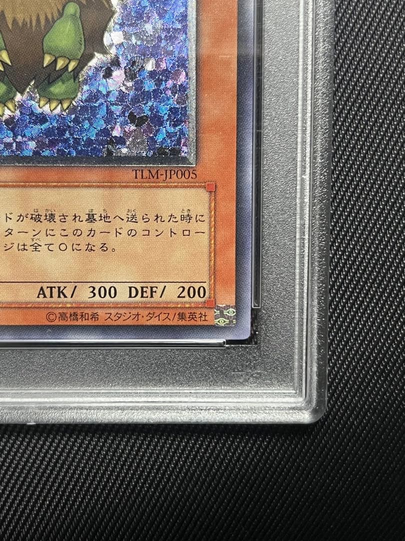 遊戯王　ハネクリボー レリーフ　アルティメットレア　PSA9