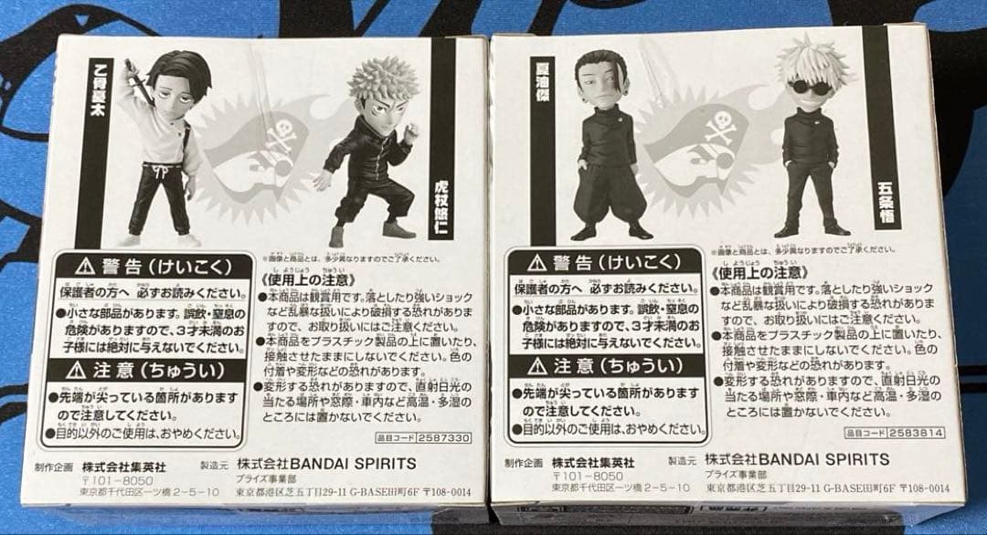 呪術廻戦 限定 ワールドコレクタブルフィギュア 4体セット