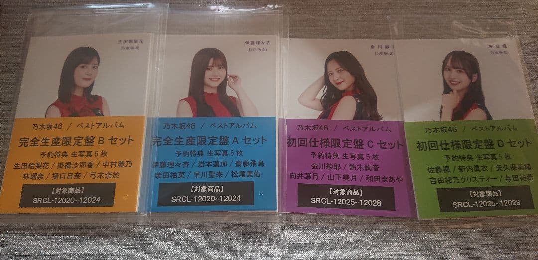 乃木坂46 セブンイレブン予約特典 生写真