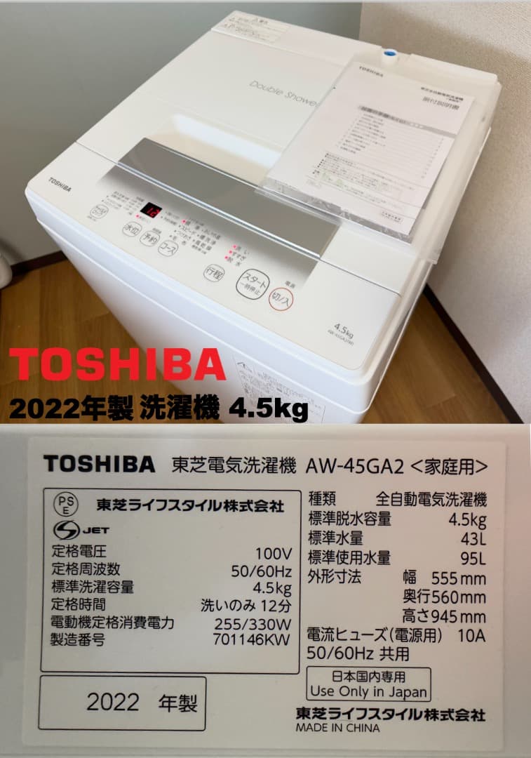 東芝製 2023年22年単身家電3点セット 23区設置配送無料 保証 八王子