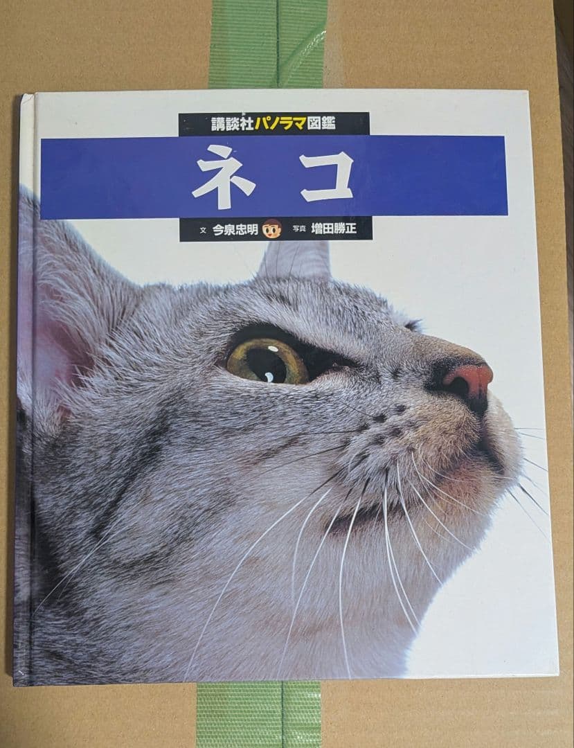 ネコ 図鑑 年代物