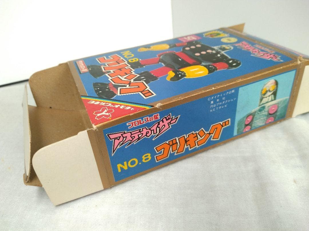 13　ヨネザワのオモチャ　プロレスの星　アステカイザー　No.8　ゴリキング