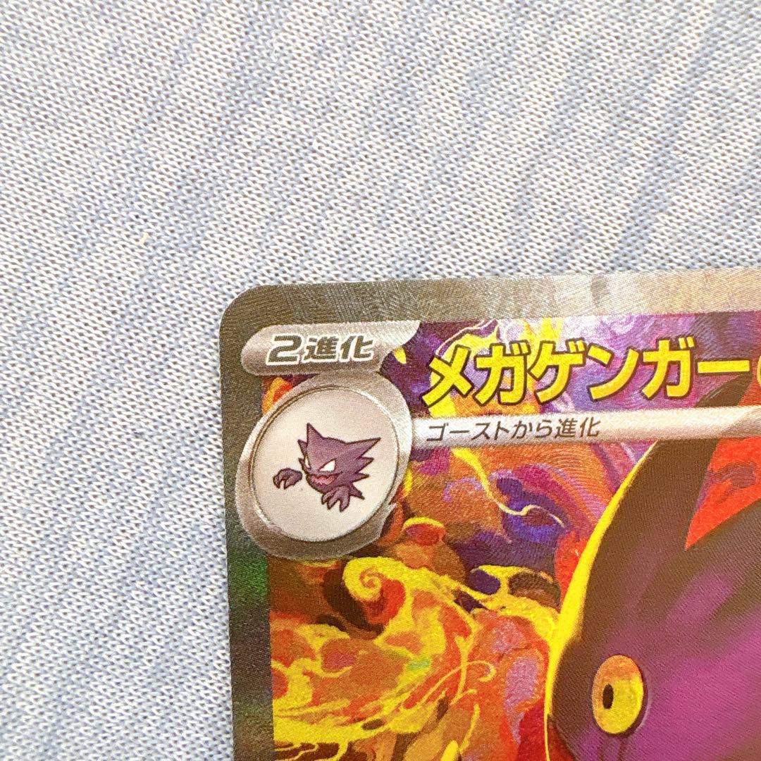 ポケモンカード ポケカ メガドリーム メガゲンガーex SAR
