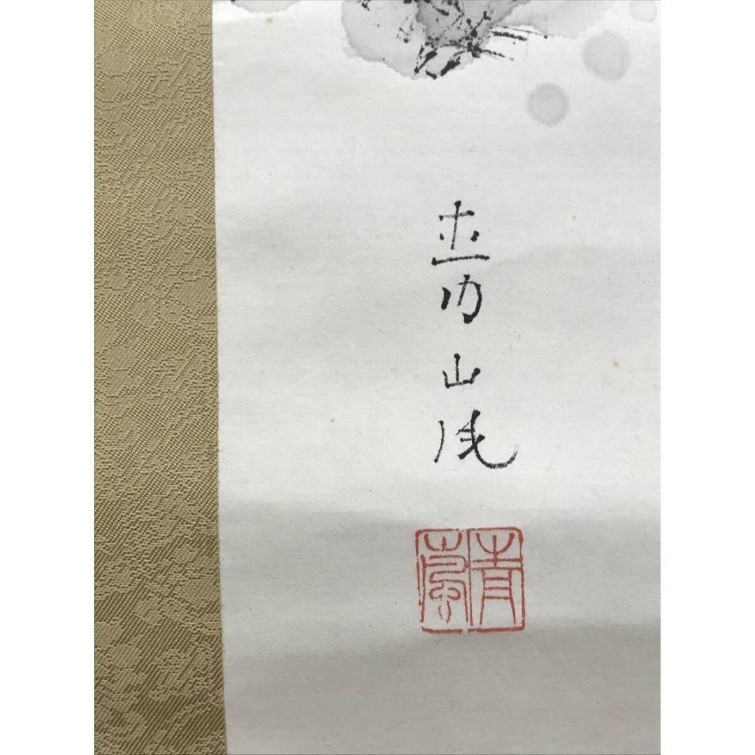 真作/福岡青嵐/松下吹笛/スイテキ/掛軸/名家伝来/AK-587