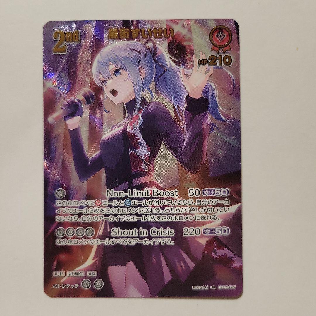 ホロライブ カード エンチャントレガリア 星街すいせい UR