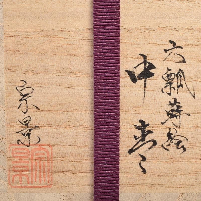 茶道具　越前蒔絵師　宮田宗景作　六瓢蒔絵　中棗　共箱　M　R9342
