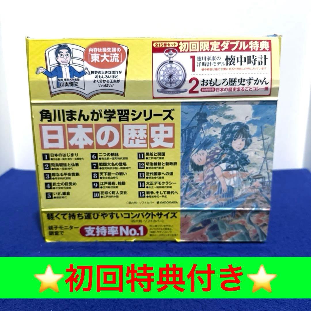 角川まんが学習シリーズ 日本の歴史 全15巻 別巻