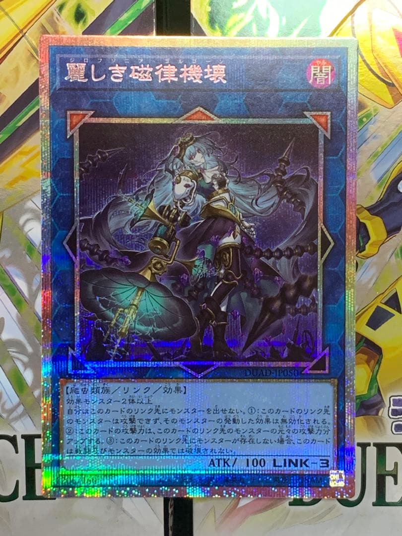 遊戯王　【極美品】麗しき磁律機壊　ジラフソニア・ゴルゴーン　プリシク