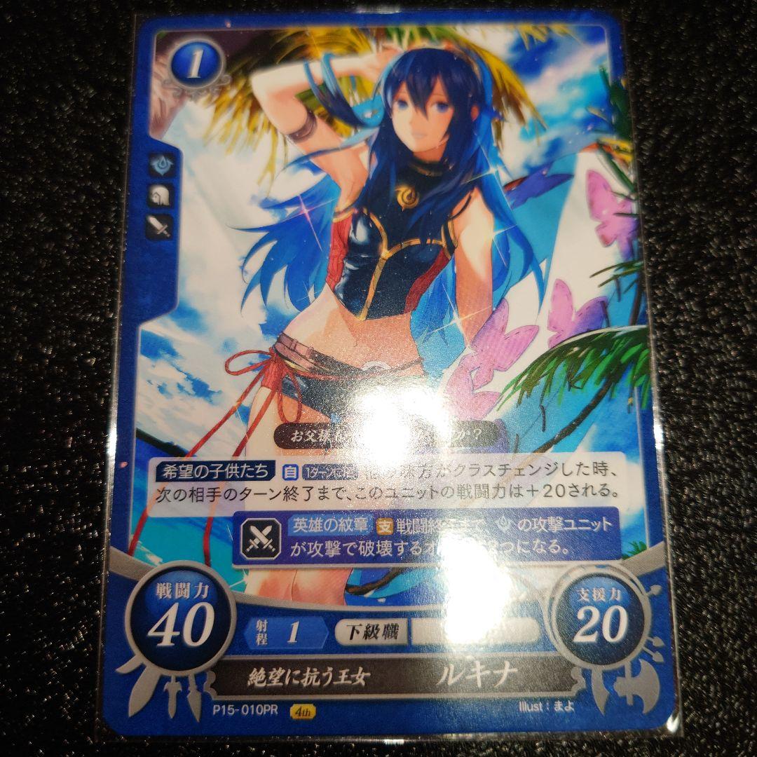 P15-010PR 絶望に抗う王女　ルキナ　ファイアーエムブレムサイファ